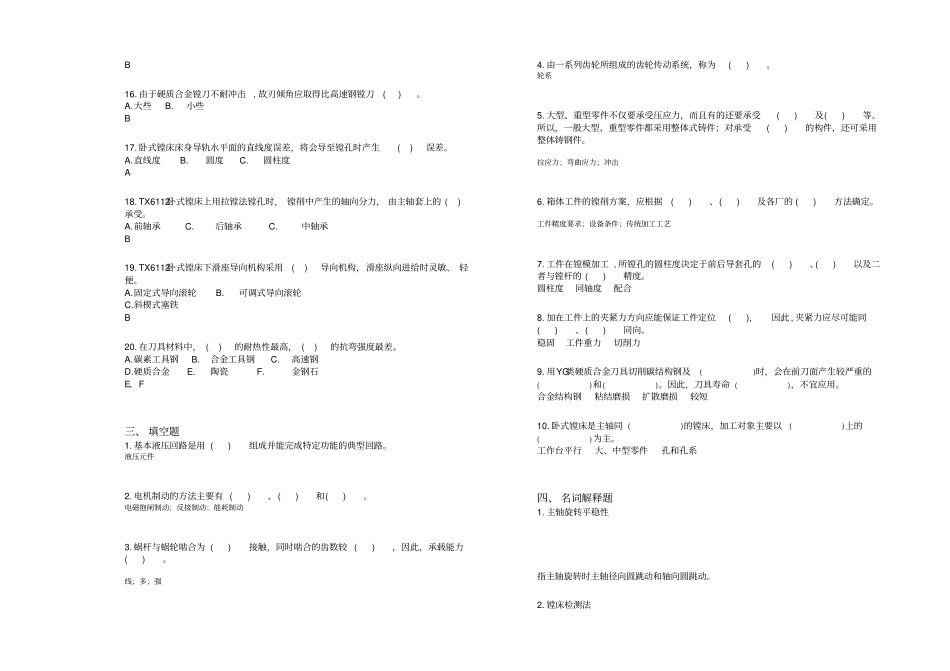 镗工高级练习卷D卷_第3页