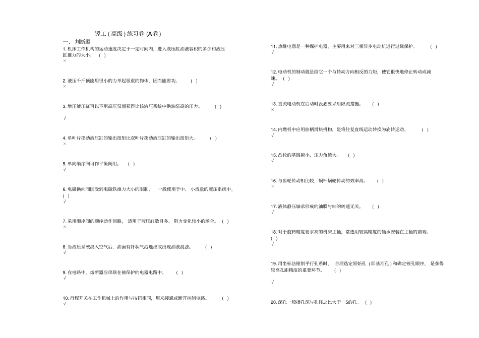 镗工高级练习卷A卷_第1页