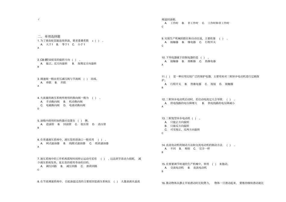 镗工高级练习卷A卷_第2页