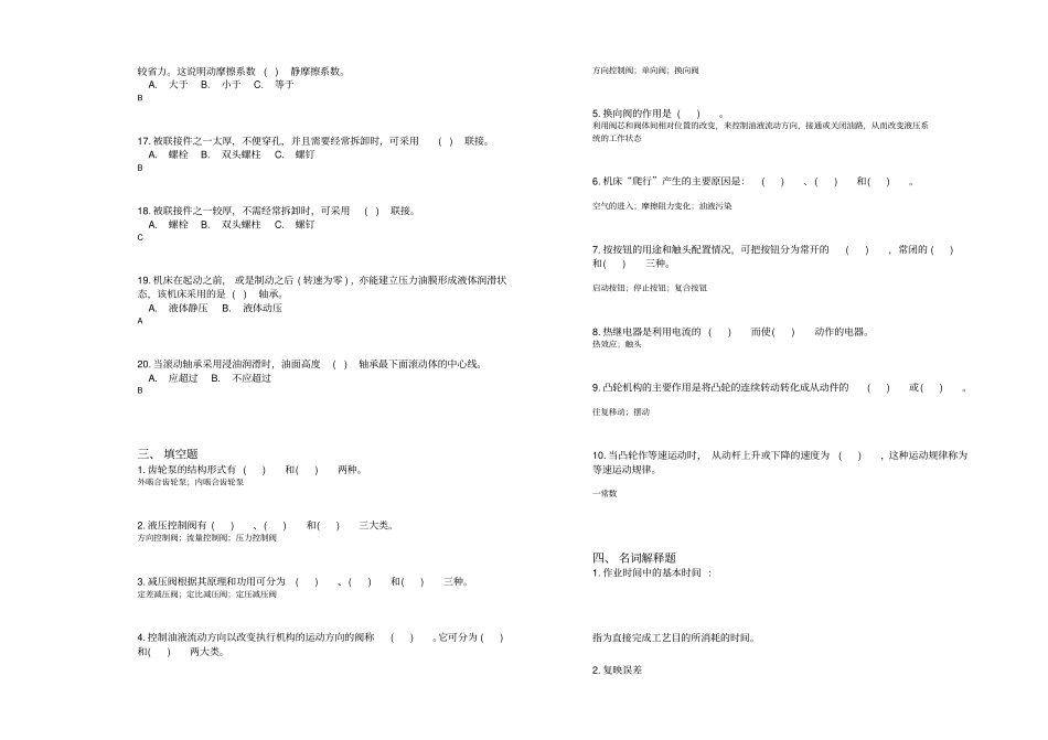 镗工高级练习卷A卷_第3页