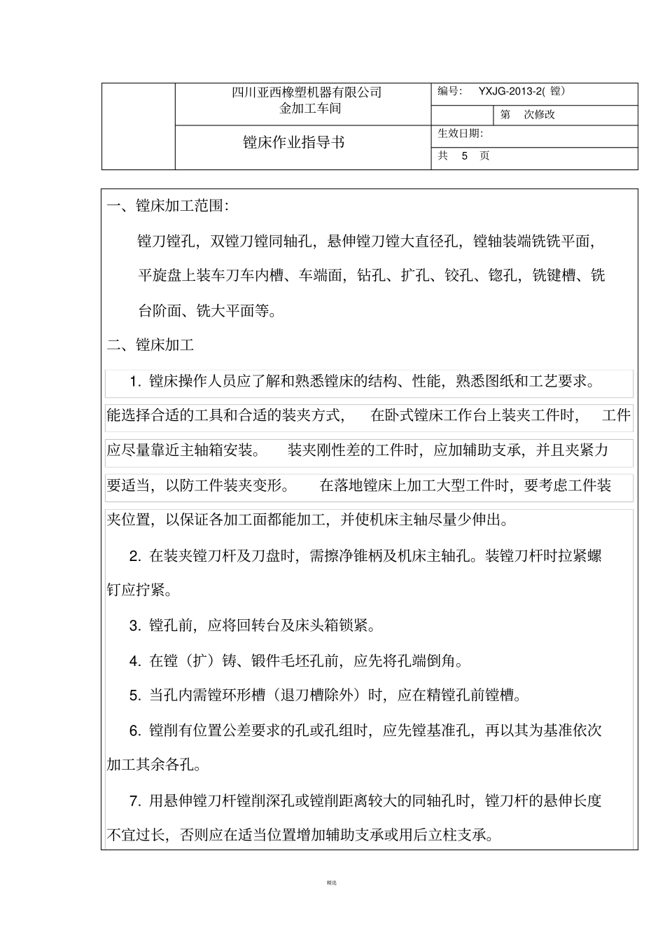 镗床作业指导书_第1页