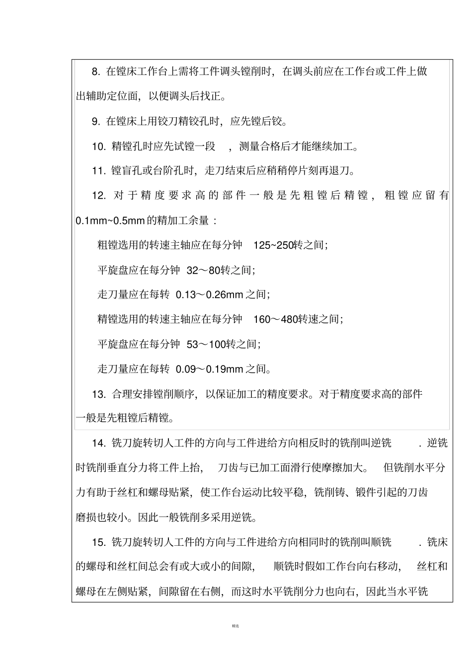 镗床作业指导书_第2页