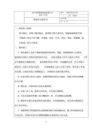 镗床作业指导书