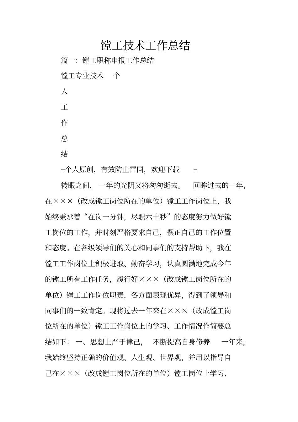 镗工技术工作总结_第1页