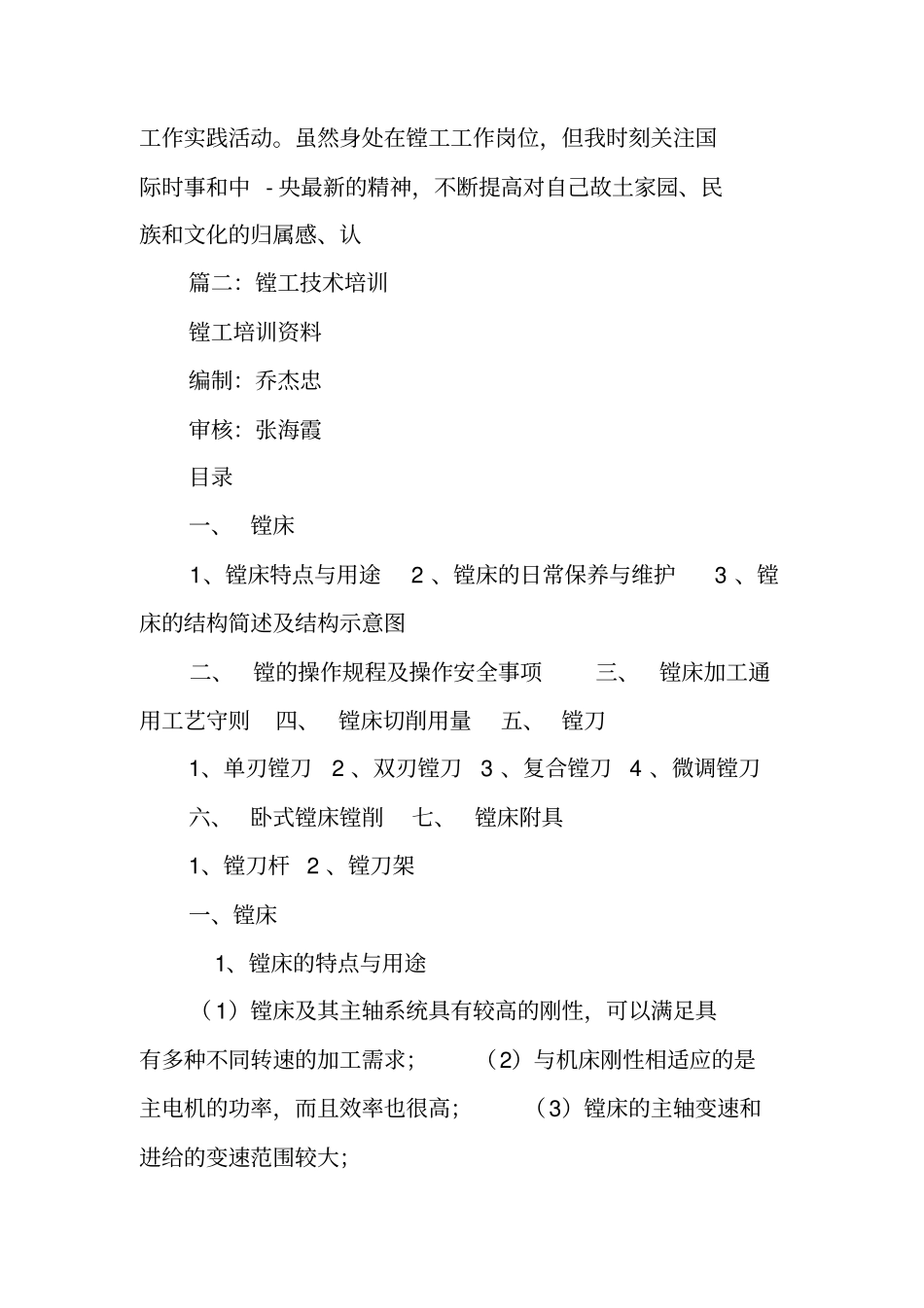 镗工技术工作总结_第2页