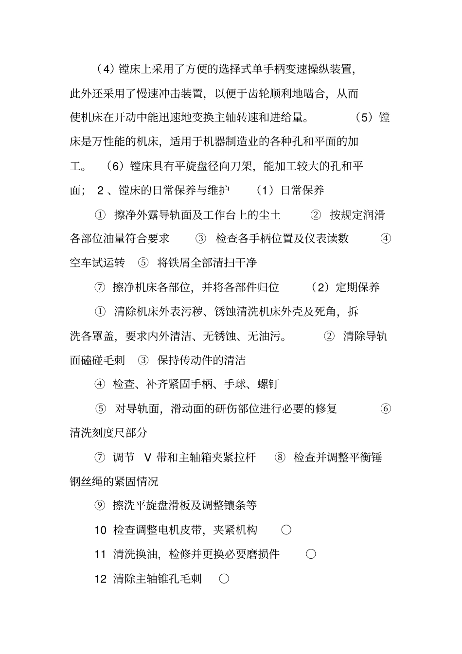 镗工技术工作总结_第3页