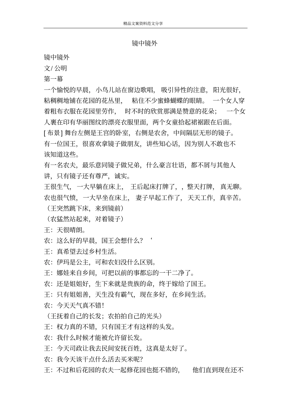 镜中镜外-精品文案范文_第1页