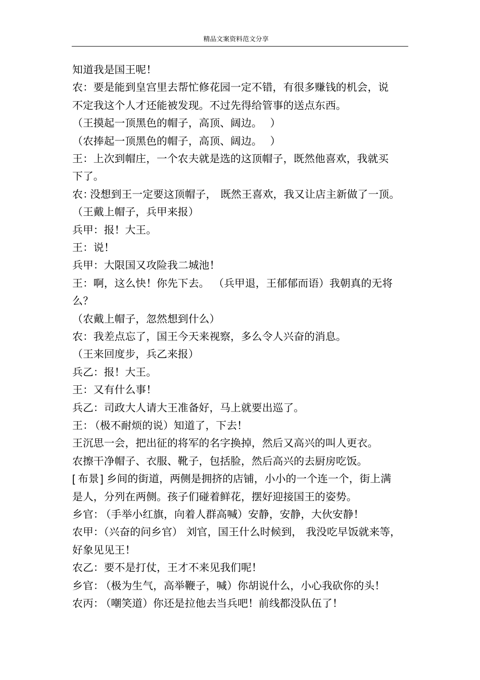 镜中镜外-精品文案范文_第2页