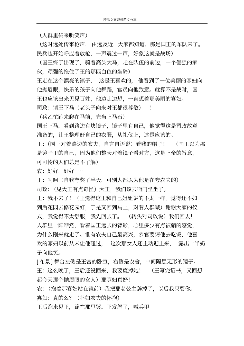 镜中镜外-精品文案范文_第3页