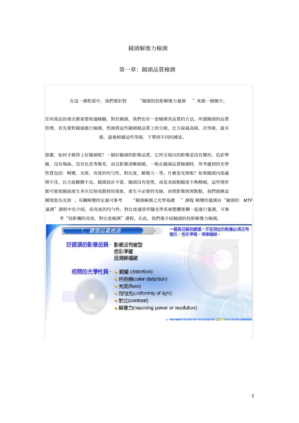 镜头解像力检测_第2页