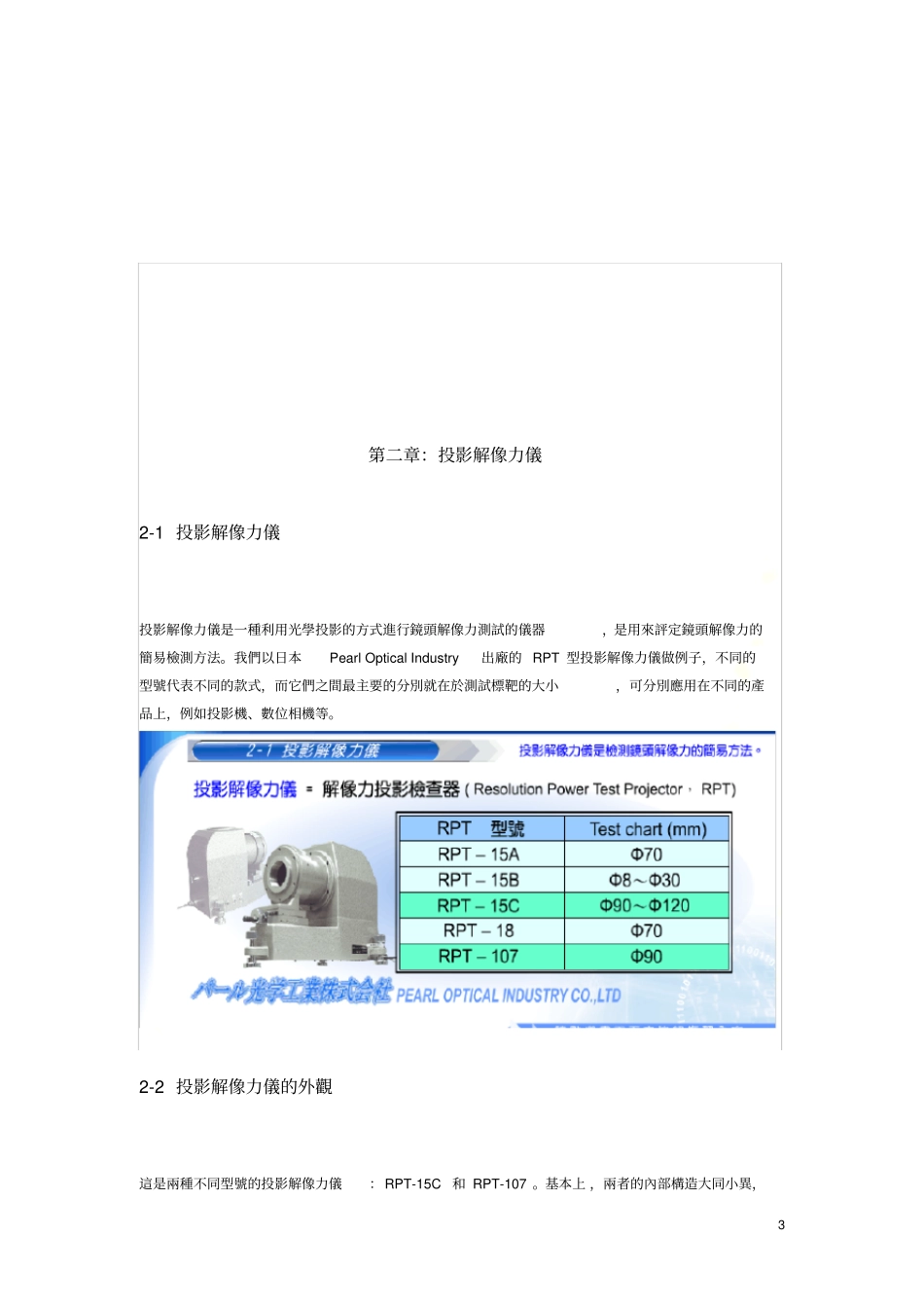 镜头解像力检测_第3页