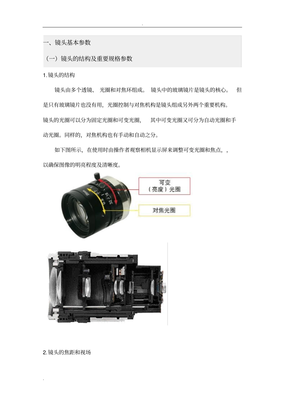 镜头基本参数_第1页