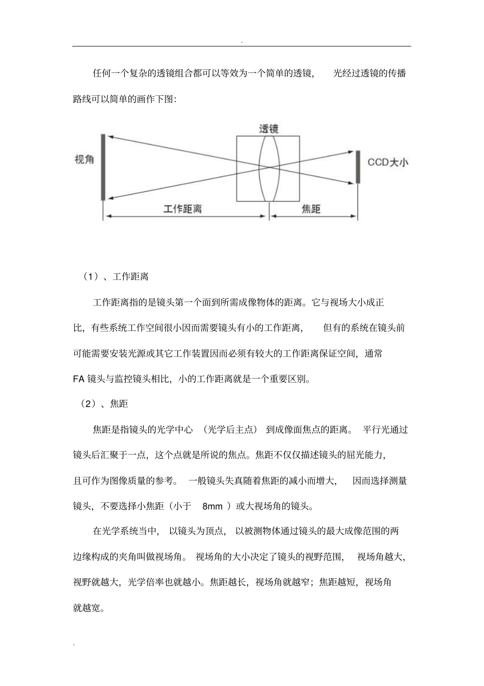 镜头基本参数_第2页
