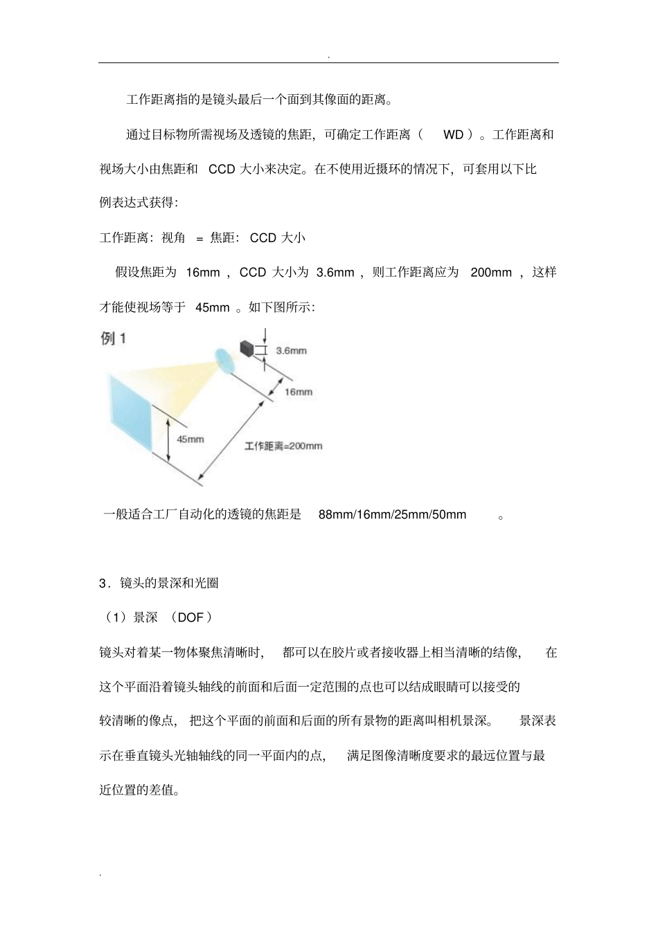 镜头基本参数_第3页