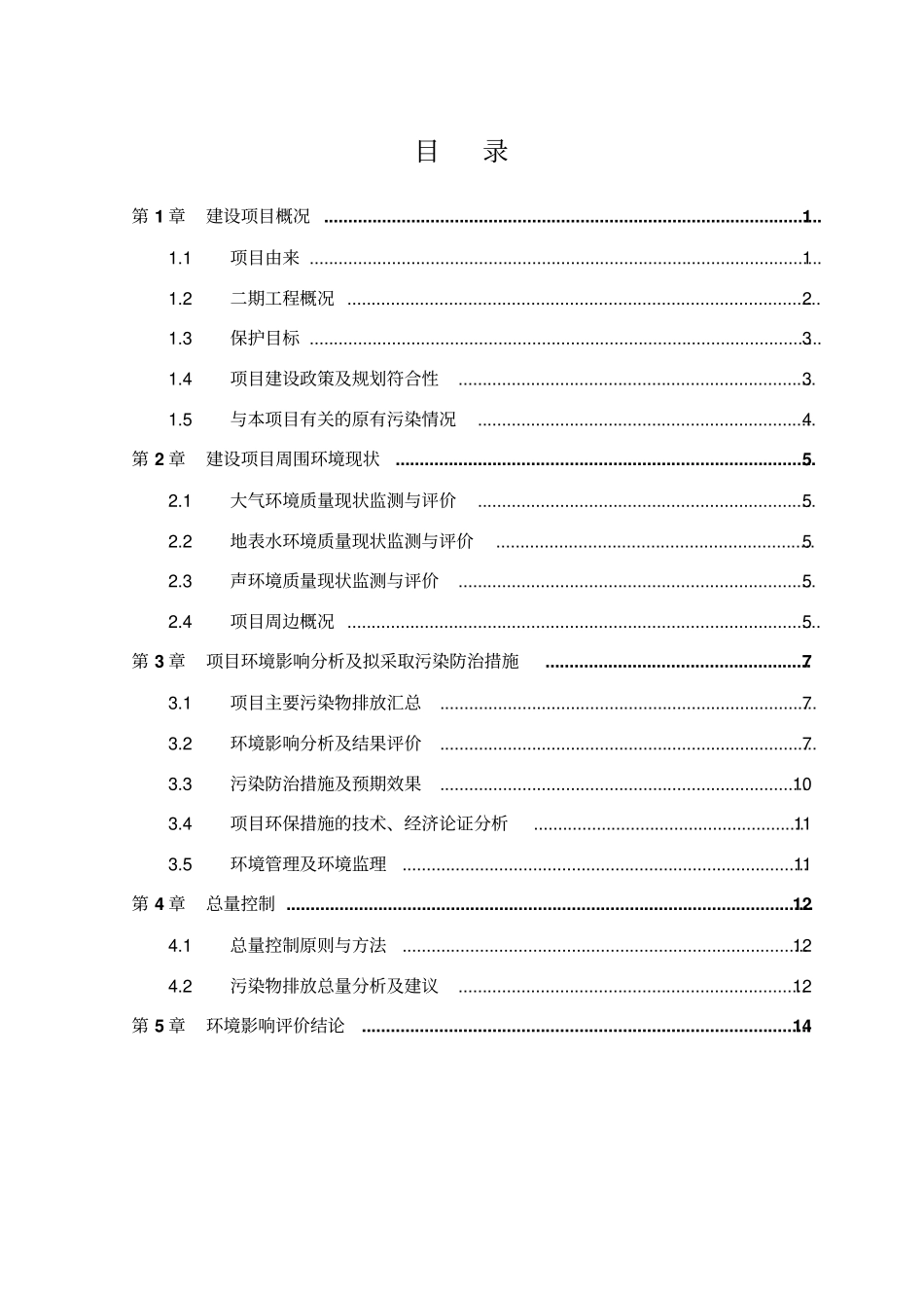 镜湖中学二期建设工程环境评价报告表_第2页