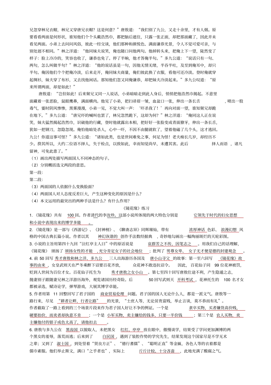 镜花缘练习及答案_第2页