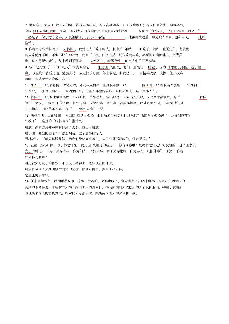 镜花缘练习及答案_第3页