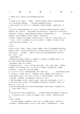 镜花缘练习及答案