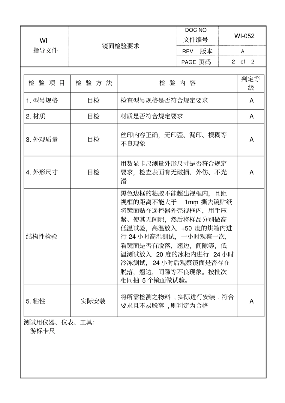 镜面检验要求_第2页