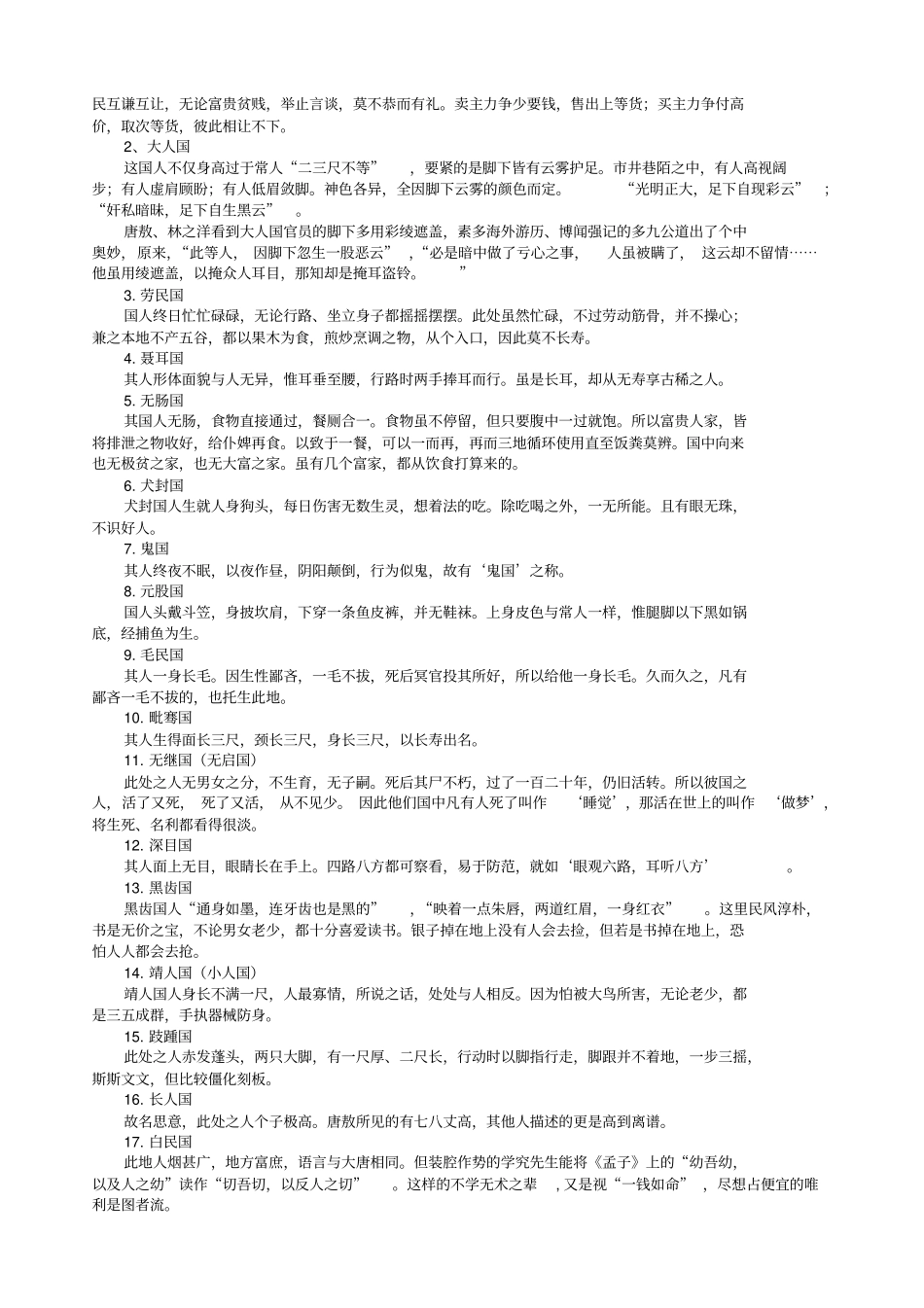 镜花缘练习题_第3页