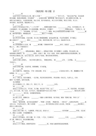 镜花缘练习题