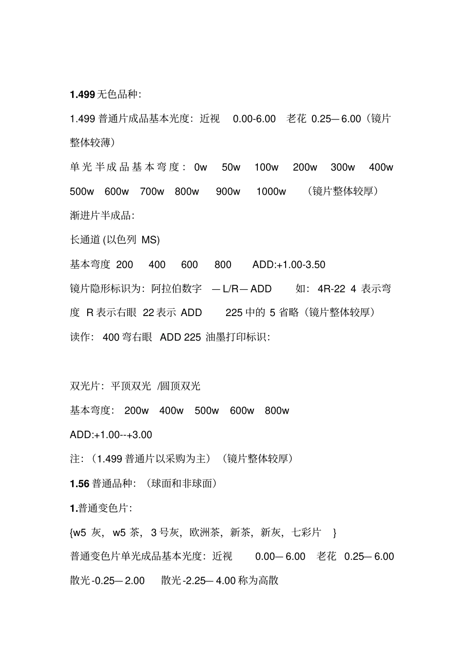 镜片产品知识资料_第3页