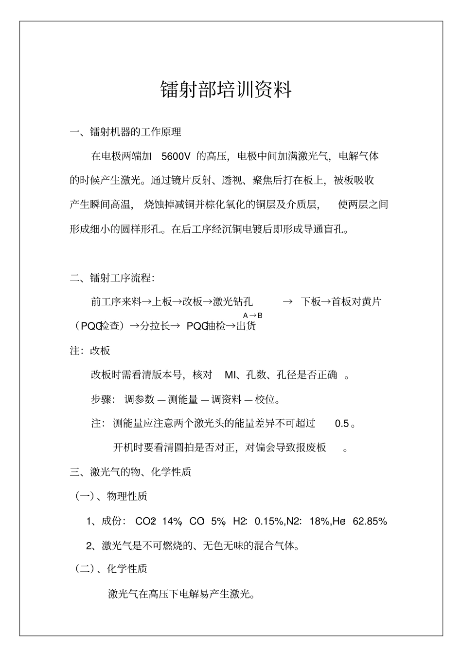 镭射培训资料_第1页