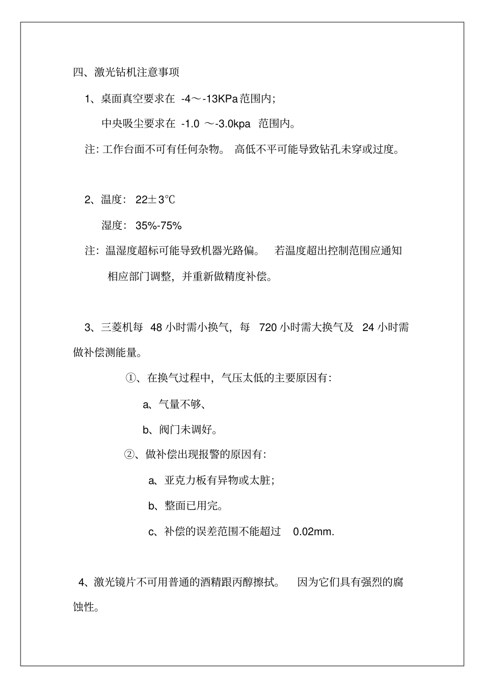 镭射培训资料_第2页