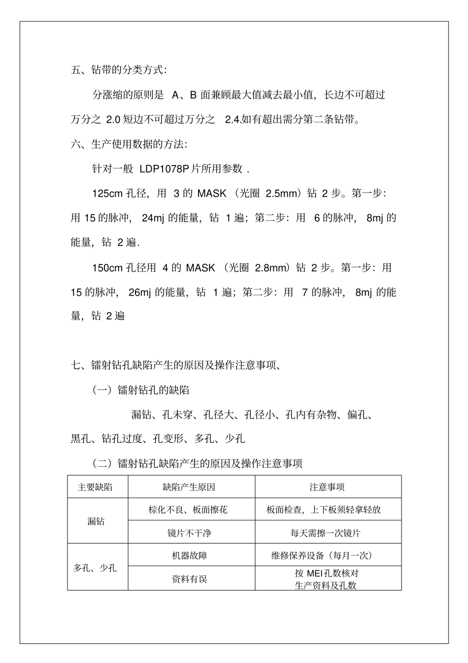 镭射培训资料_第3页