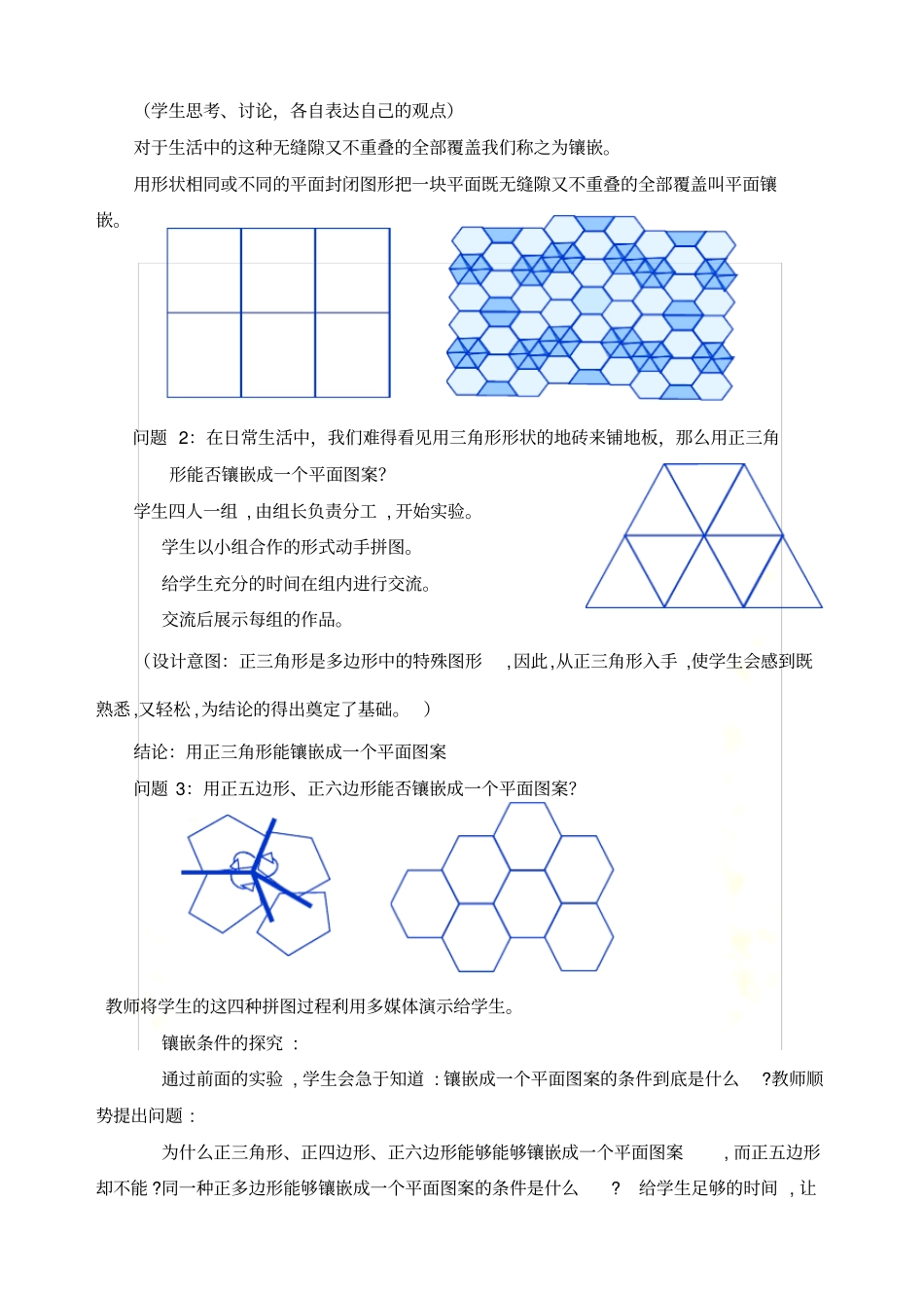 镶嵌教学设计_第3页