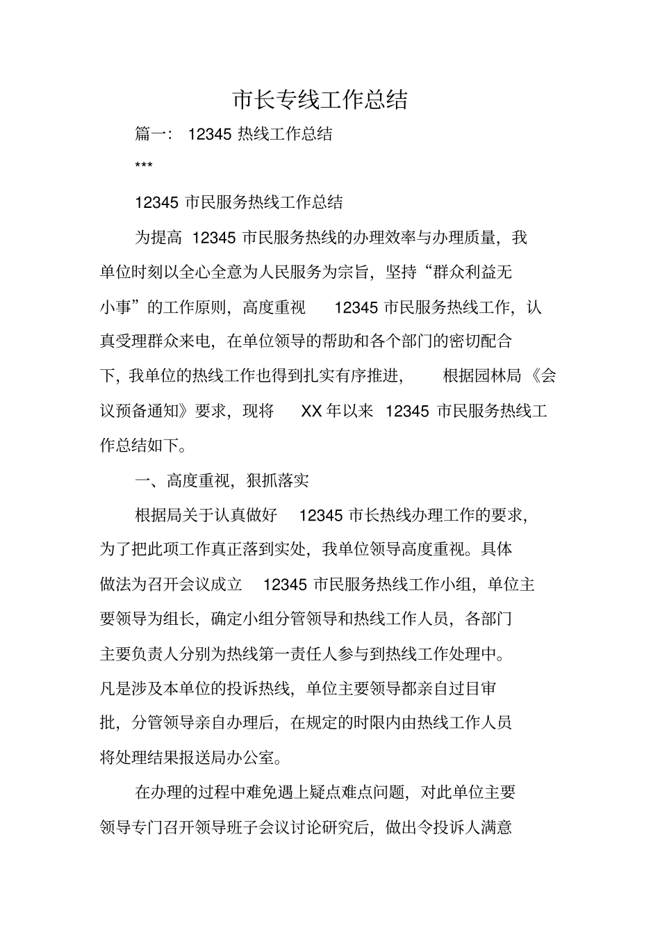 长专线工作总结_第1页