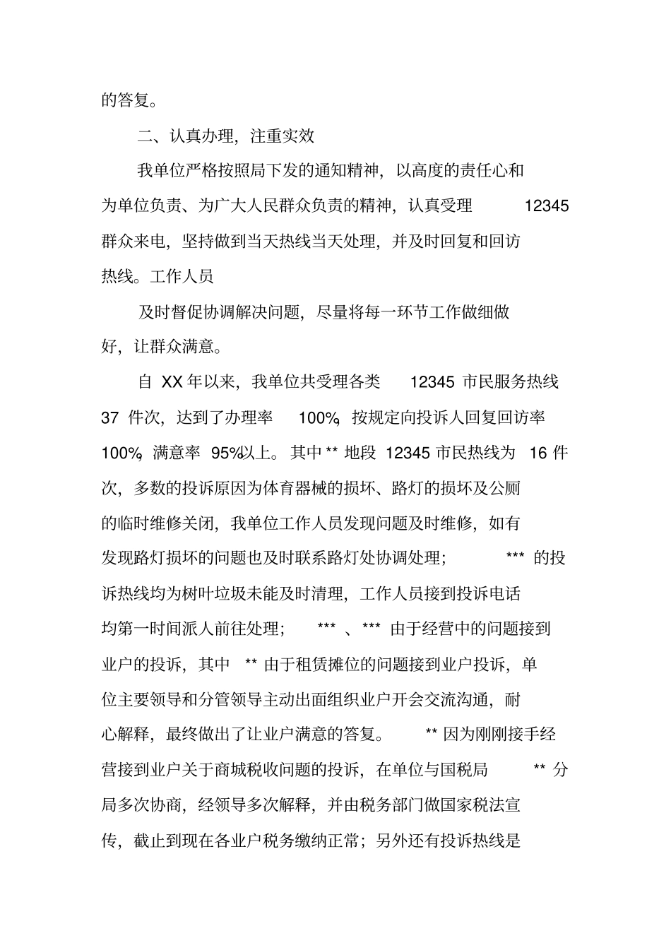 长专线工作总结_第2页