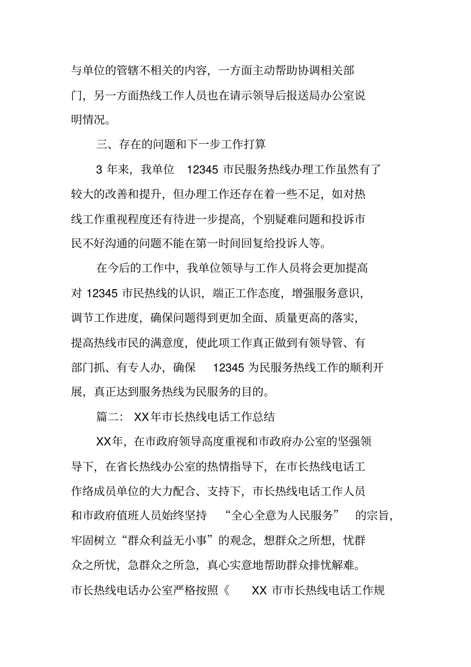 长专线工作总结_第3页