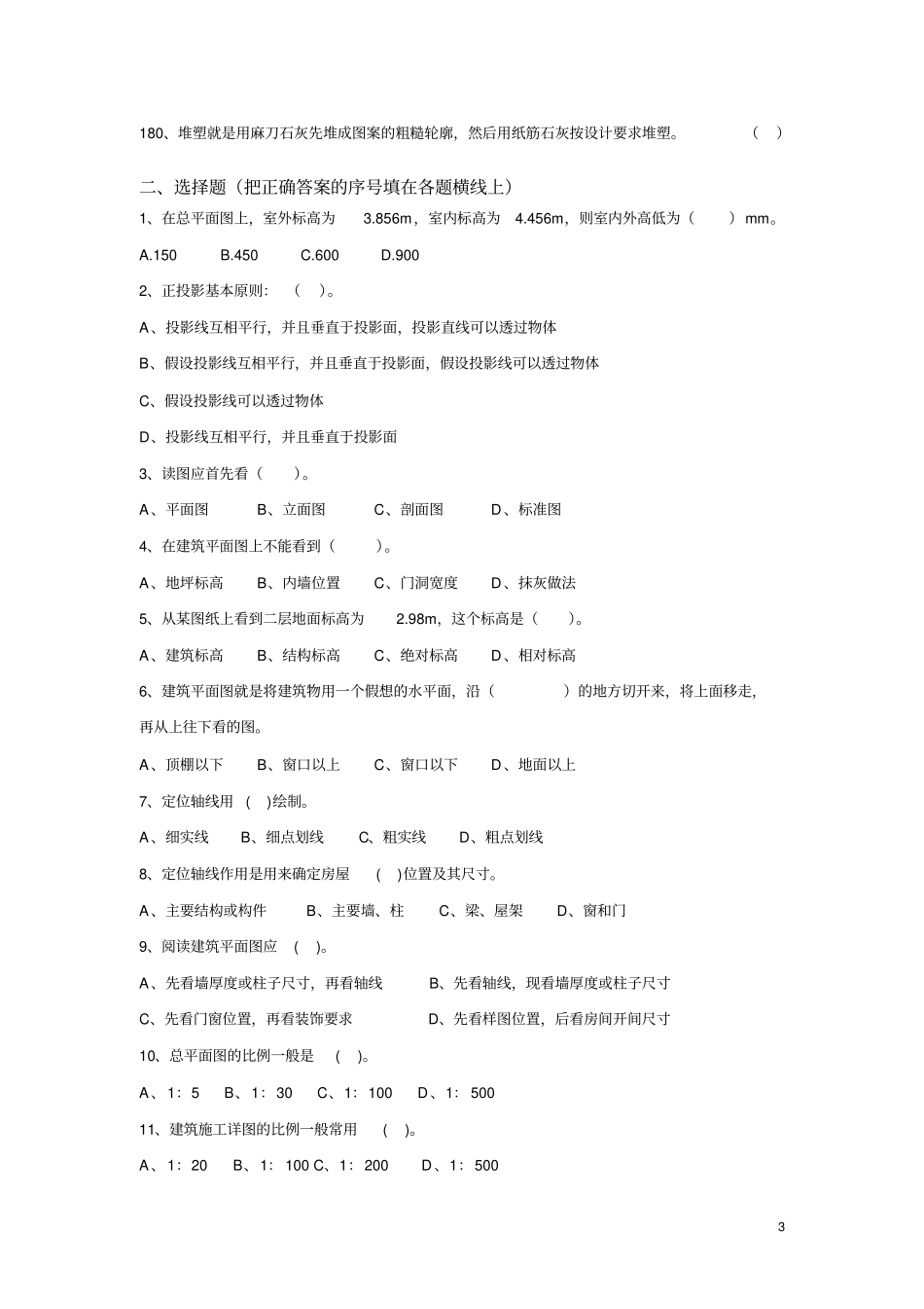 镶贴工复习题_第3页