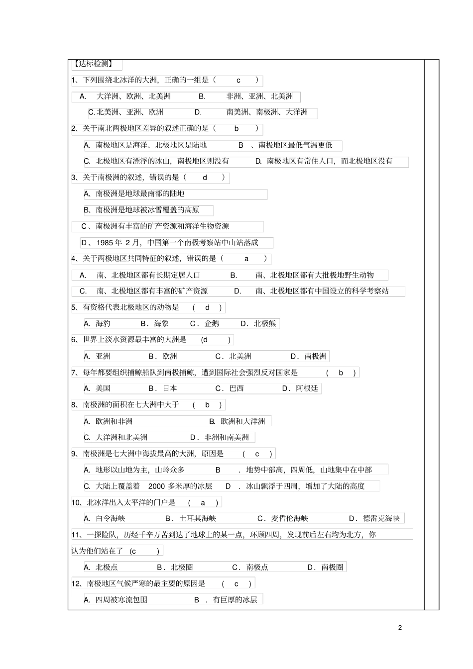 长丰四中七年级地理下册了解北极和南极导学案1湘教版_第2页