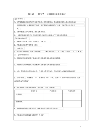长丰四中七年级地理下册了解北极和南极导学案1湘教版