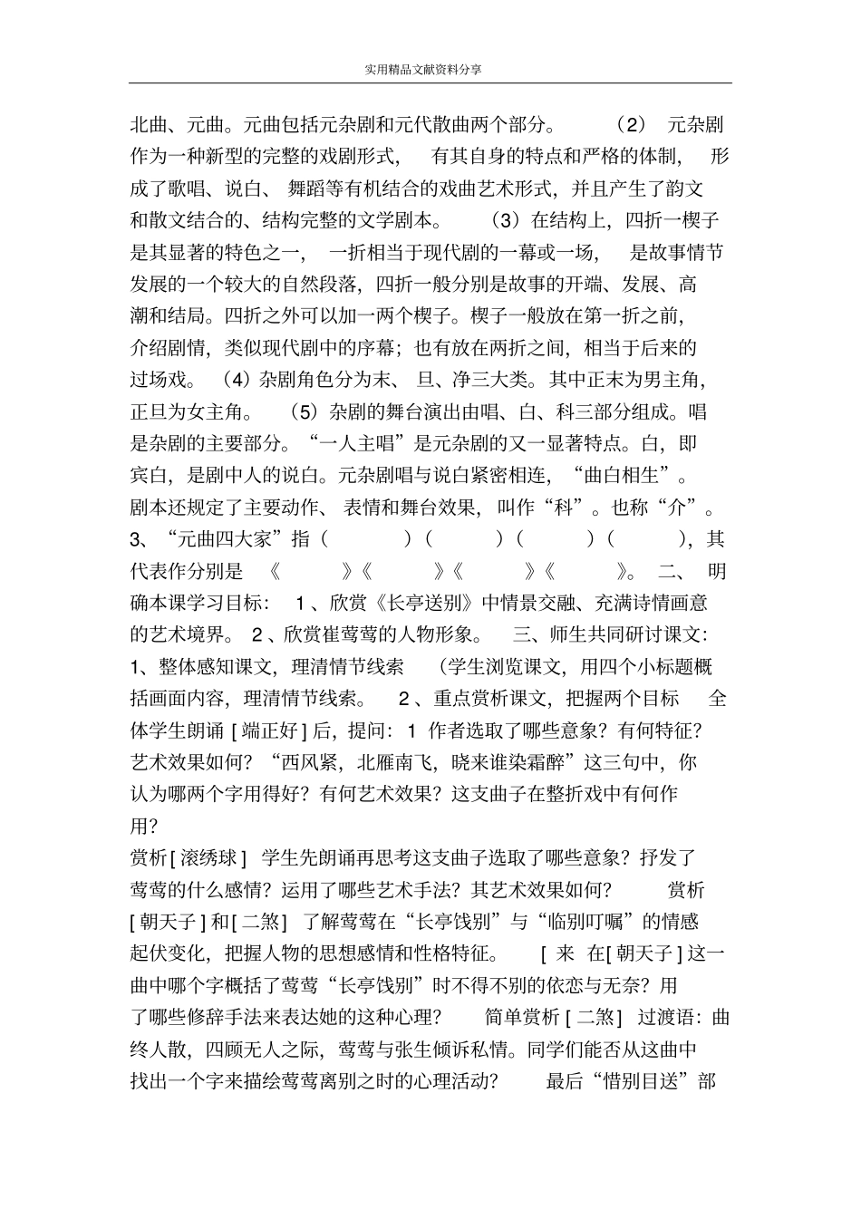 长亭送别学案_第2页