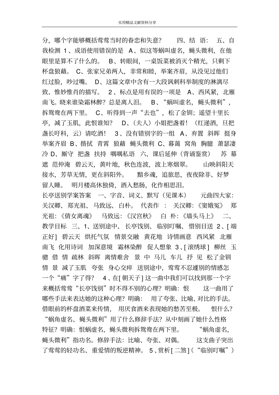 长亭送别学案_第3页