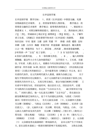 长亭送别学案