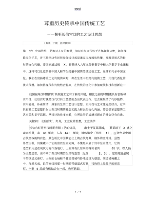 长信宫灯的工艺的设计思想