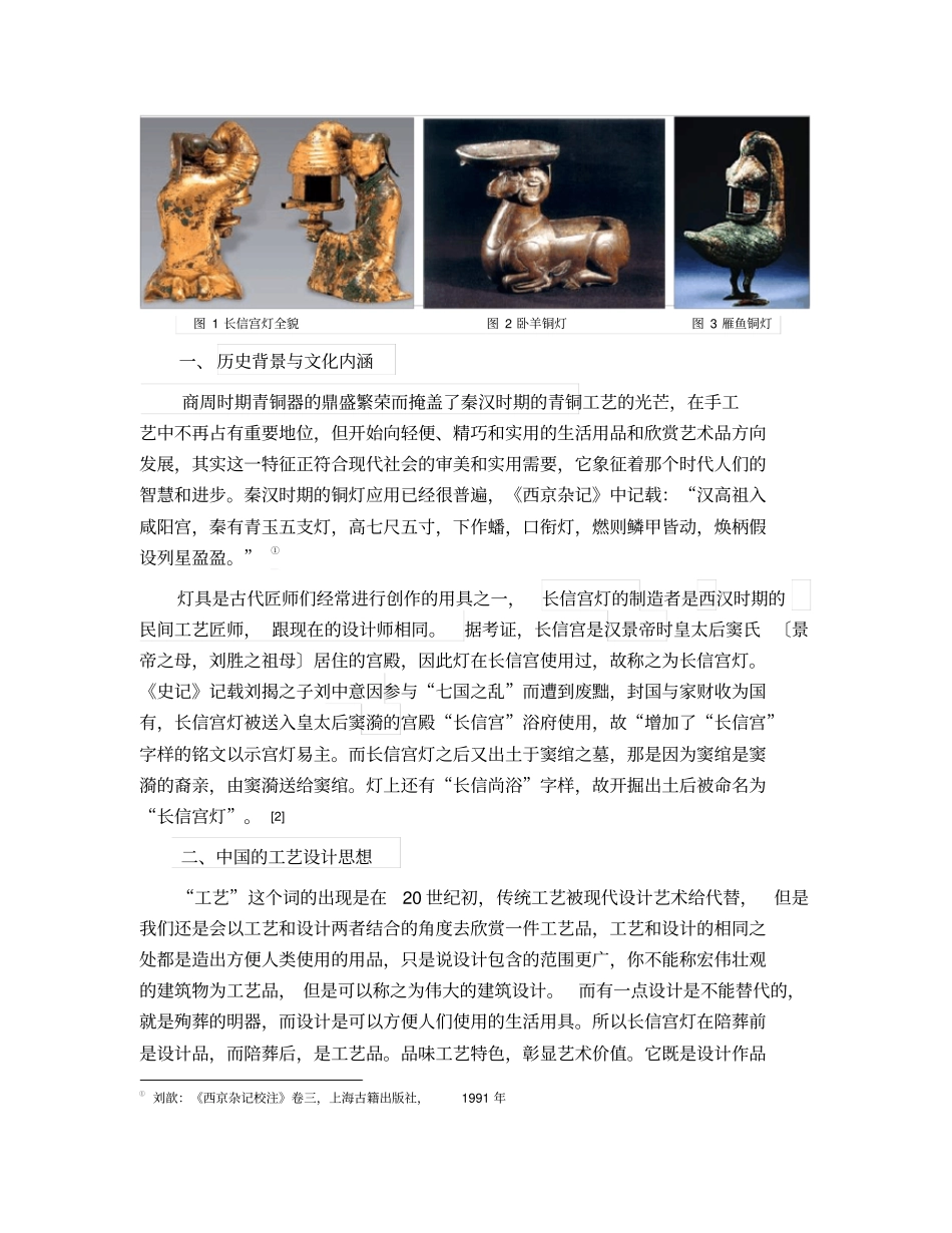 长信宫灯的工艺设计思想_第2页
