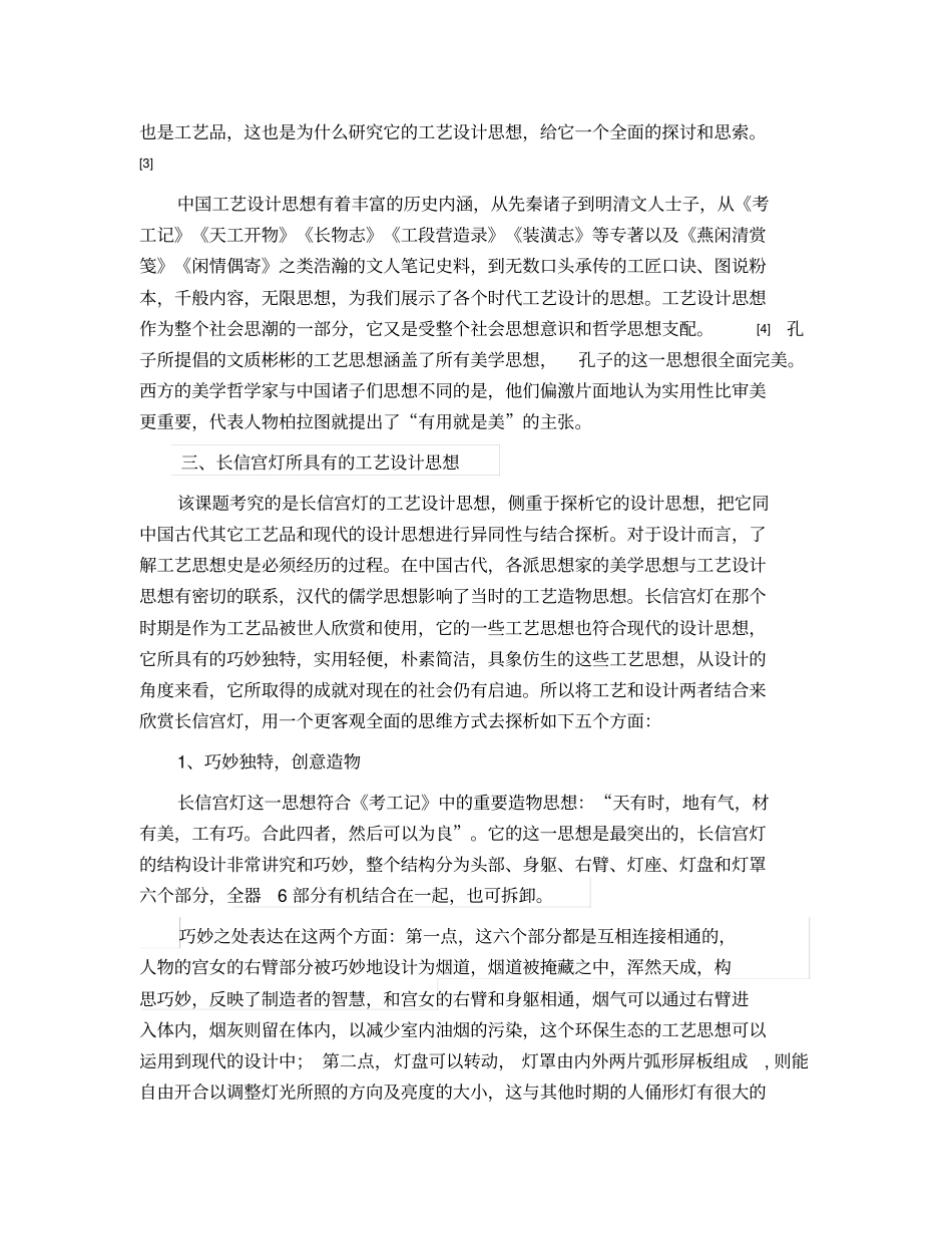长信宫灯的工艺设计思想_第3页