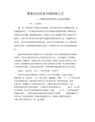 长信宫灯的工艺设计思想