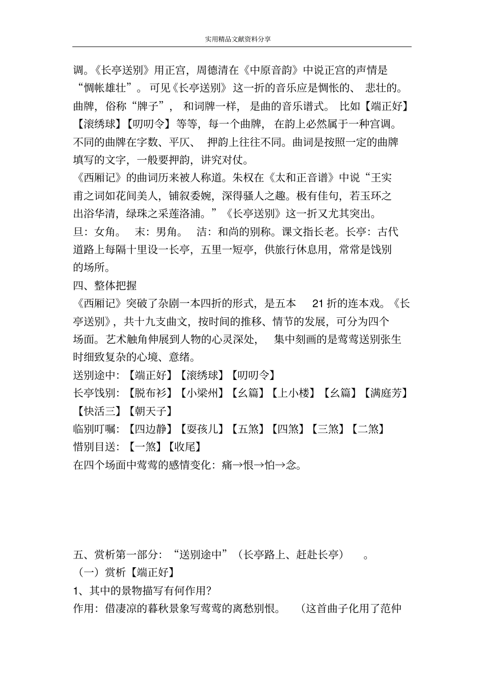 长亭送别苏教版_第3页