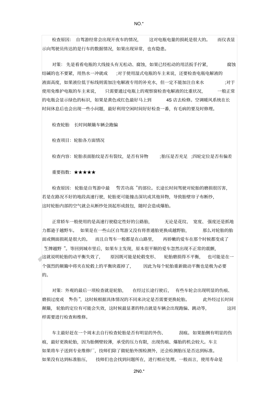 长假归来要养颜给爱车做个全身护理_第2页