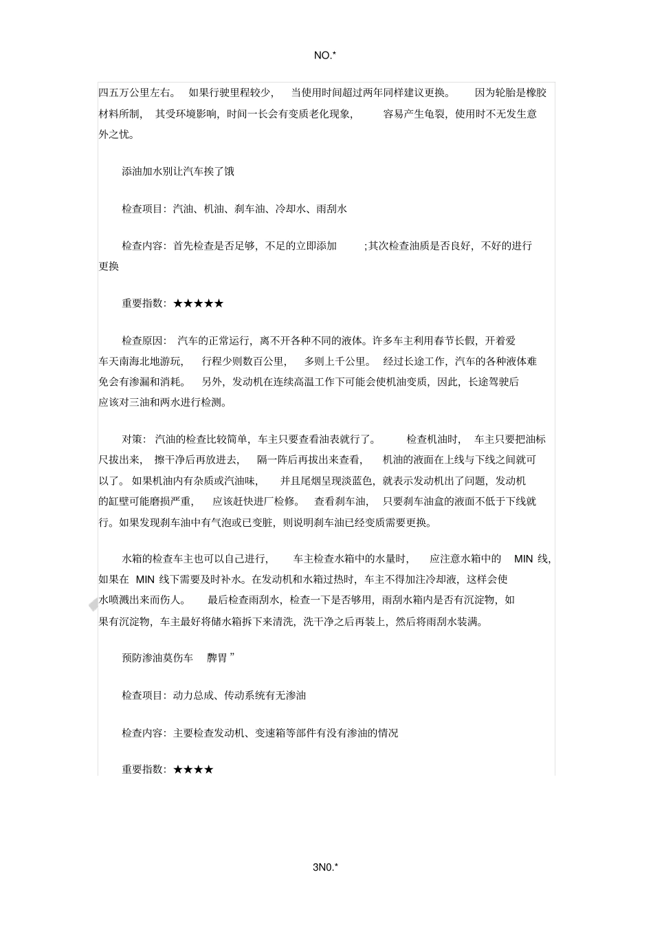 长假归来要养颜给爱车做个全身护理_第3页