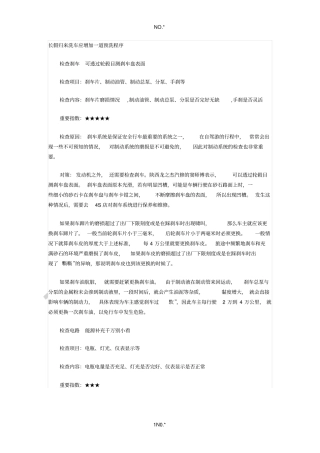 长假归来要养颜给爱车做个全身护理