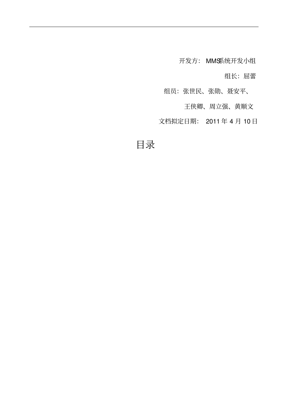 长信箱管理系统可行性分析报告_第2页