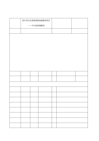 长兴岛山体爆破安全技术交底