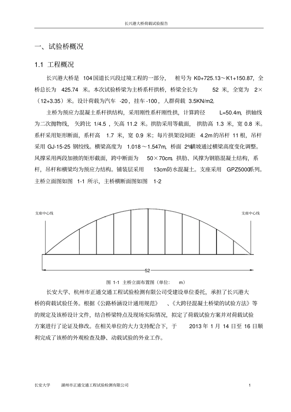 长兴港大桥荷载试验报告汇总_第2页